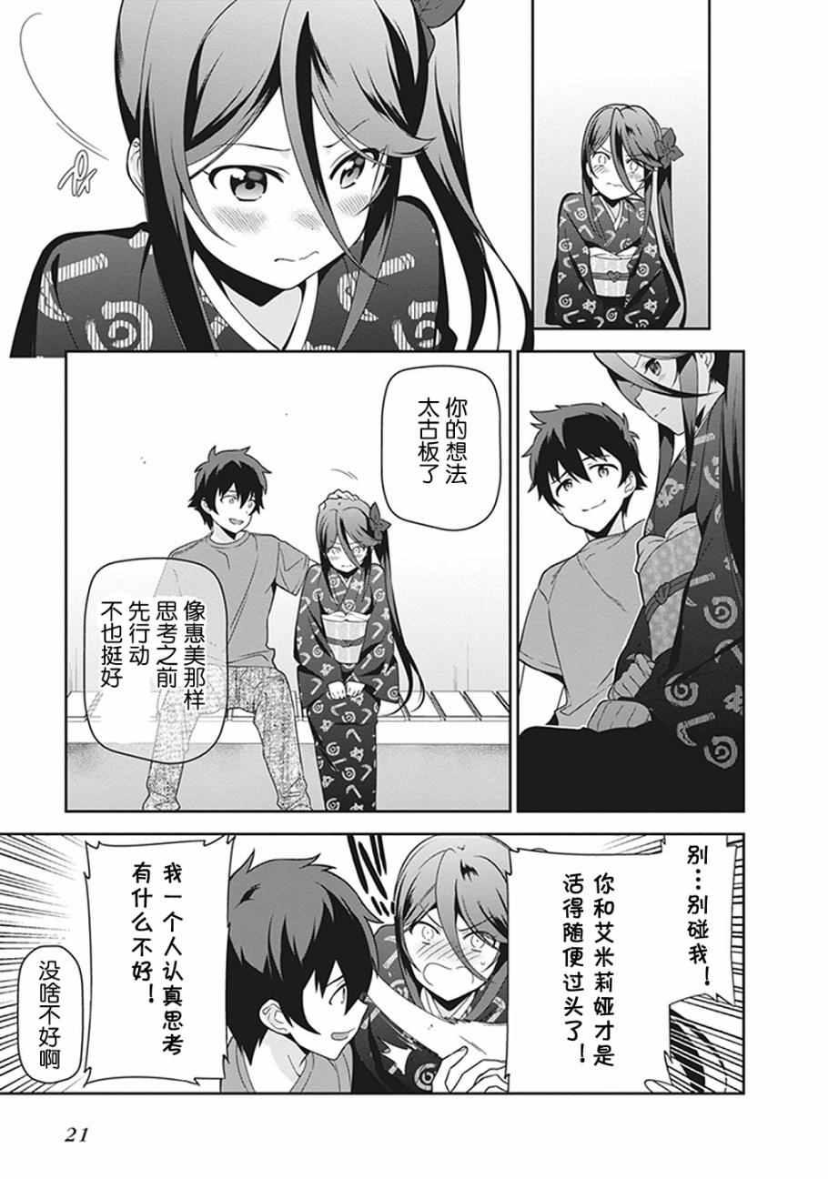 《打工吧魔王大人》第50话 魔王，干预别人的恋爱道路 第22页
