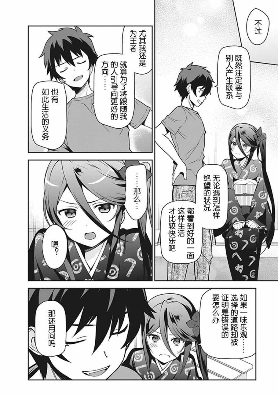 《打工吧魔王大人》第50话 魔王，干预别人的恋爱道路 第23页