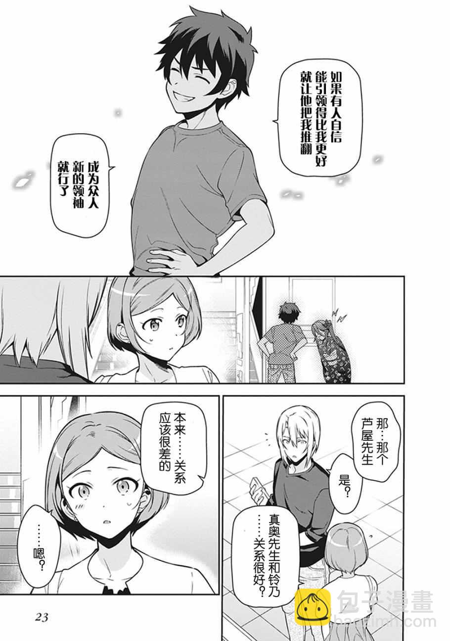 《打工吧魔王大人》第50话 魔王，干预别人的恋爱道路 第24页