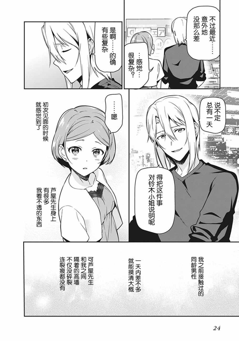 《打工吧魔王大人》第50话 魔王，干预别人的恋爱道路 第25页
