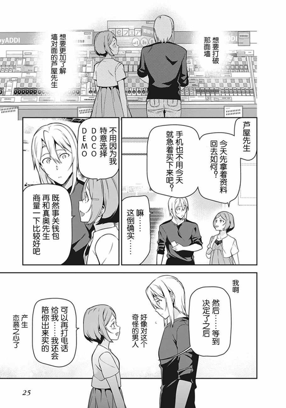 《打工吧魔王大人》第50话 魔王，干预别人的恋爱道路 第26页