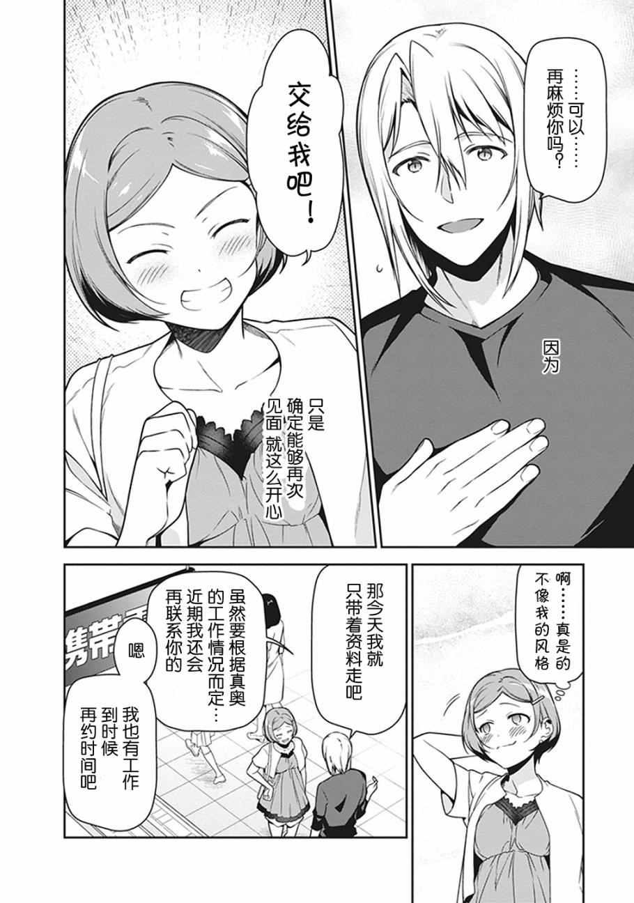 《打工吧魔王大人》第50话 魔王，干预别人的恋爱道路 第27页