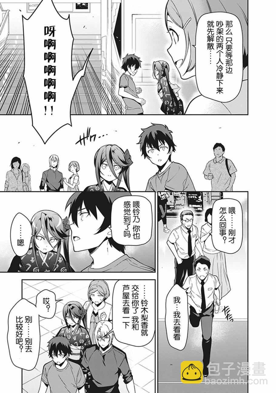 《打工吧魔王大人》第50话 魔王，干预别人的恋爱道路 第28页