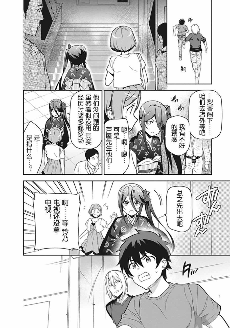 《打工吧魔王大人》第50话 魔王，干预别人的恋爱道路 第29页