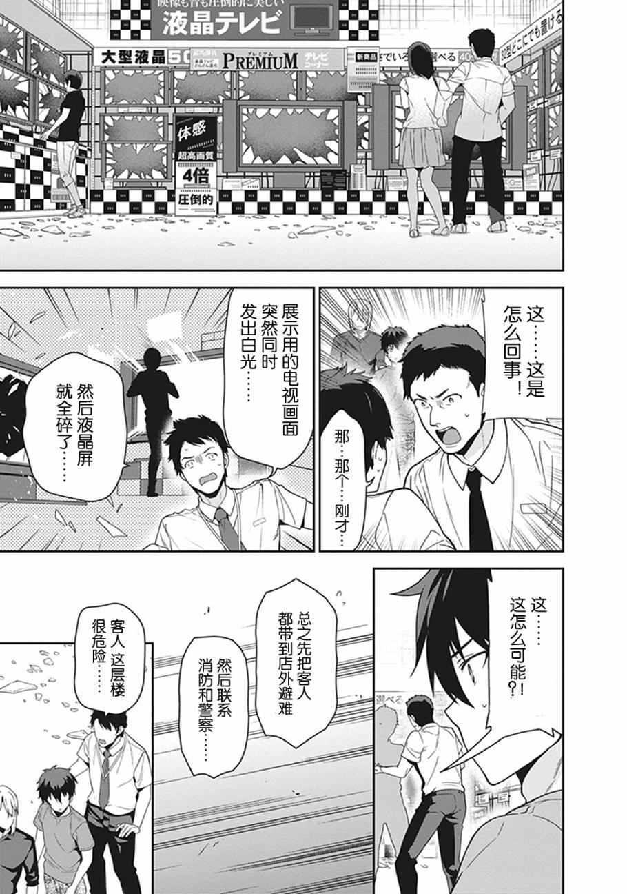 《打工吧魔王大人》第50话 魔王，干预别人的恋爱道路 第30页