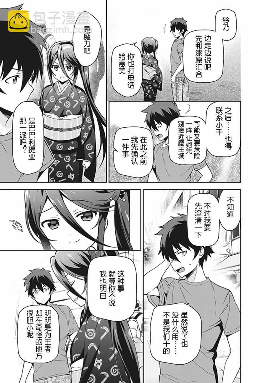 《打工吧魔王大人》第50话 魔王，干预别人的恋爱道路 第32页