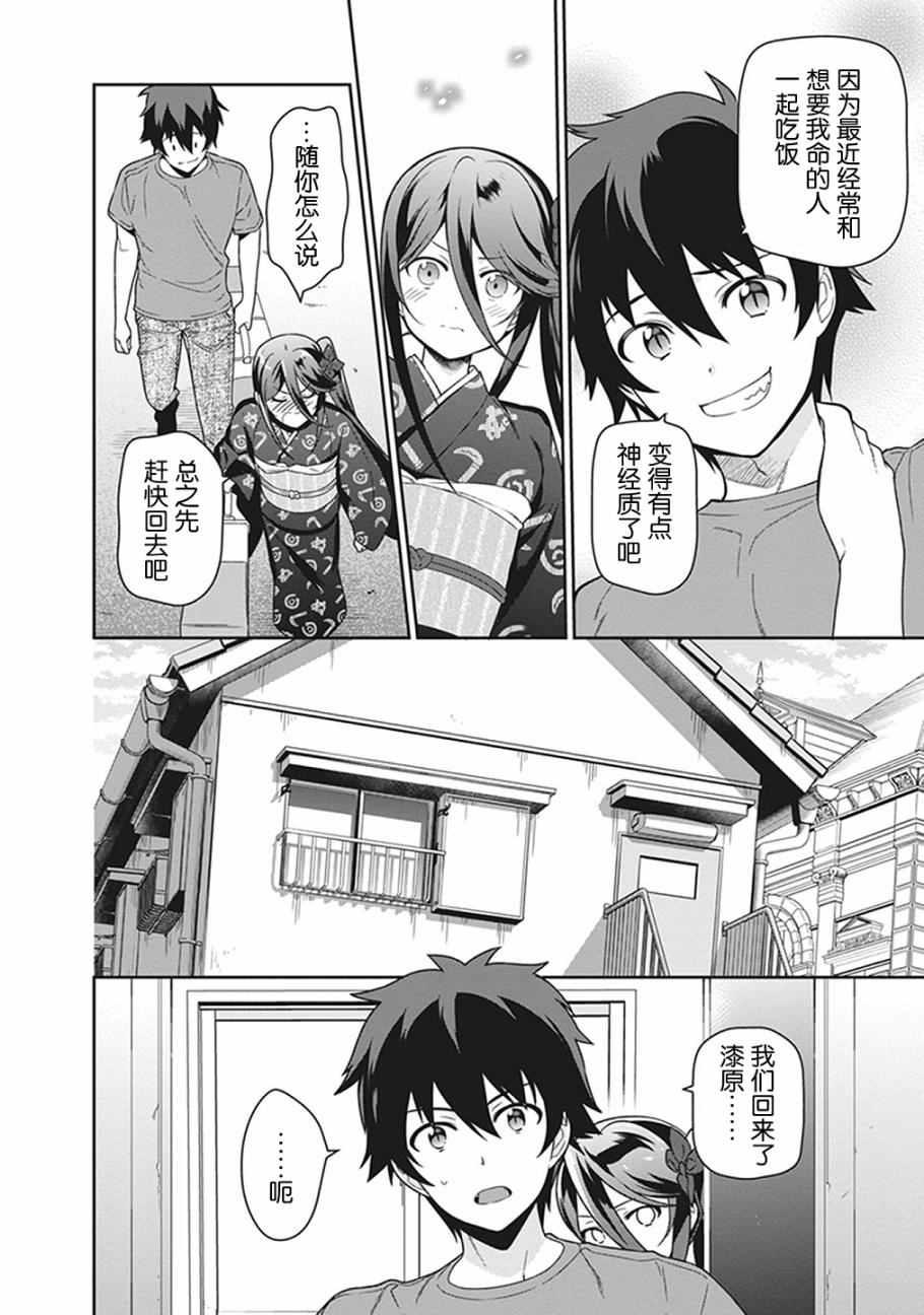 《打工吧魔王大人》第50话 魔王，干预别人的恋爱道路 第33页