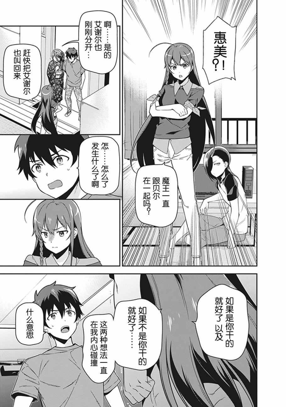 《打工吧魔王大人》第50话 魔王，干预别人的恋爱道路 第34页
