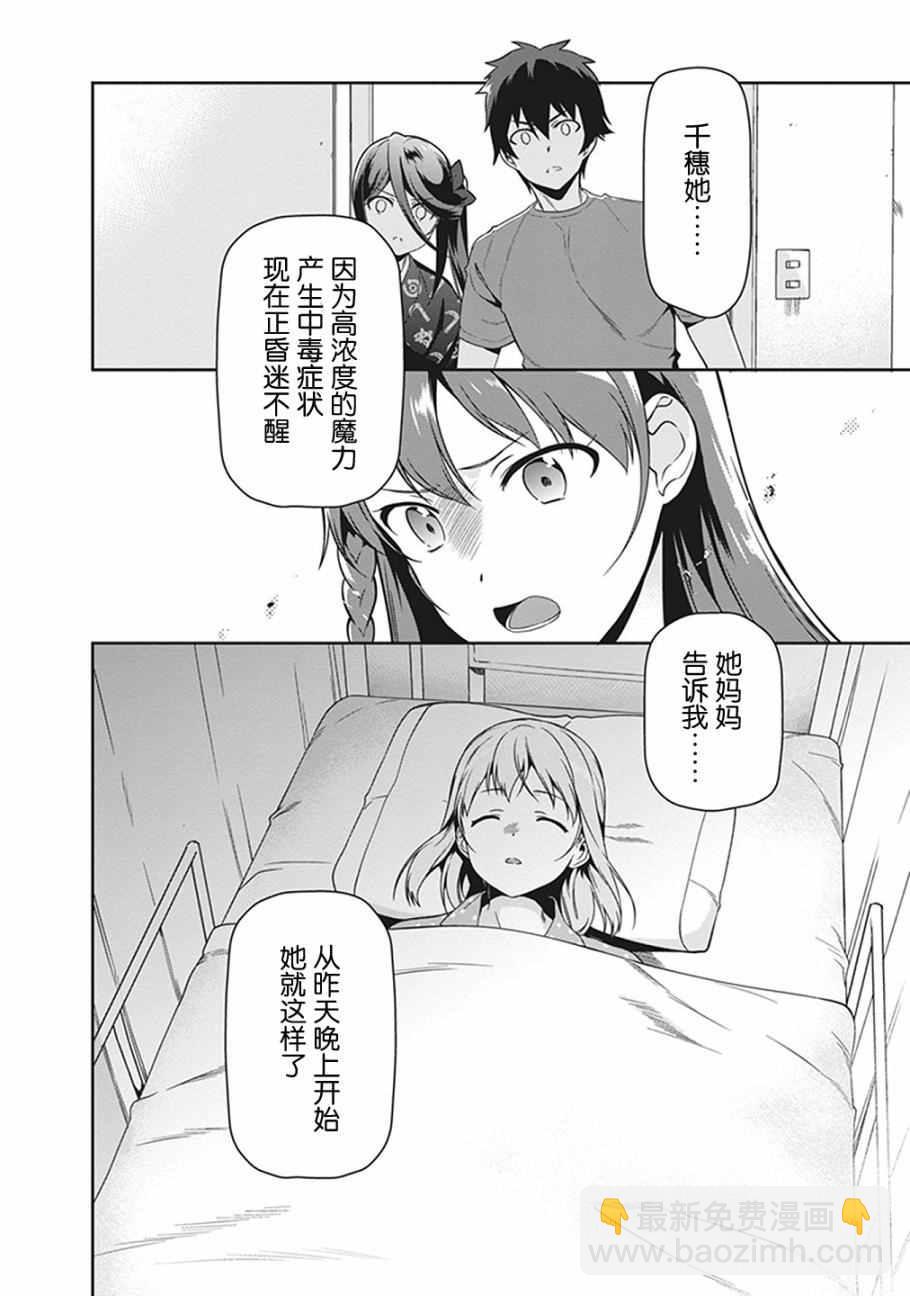 《打工吧魔王大人》第50话 魔王，干预别人的恋爱道路 第35页