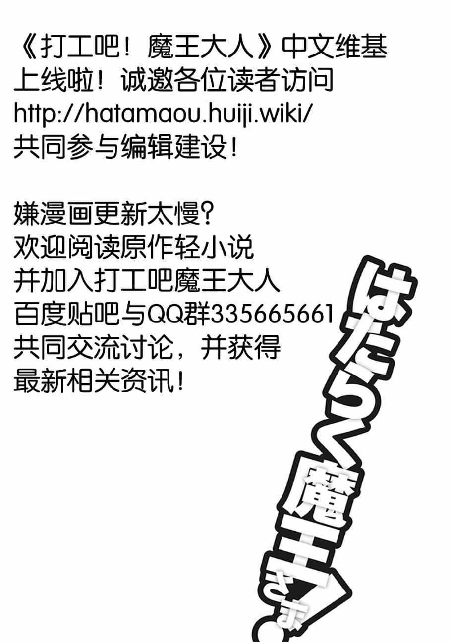 《打工吧魔王大人》第50话 魔王，干预别人的恋爱道路 第37页