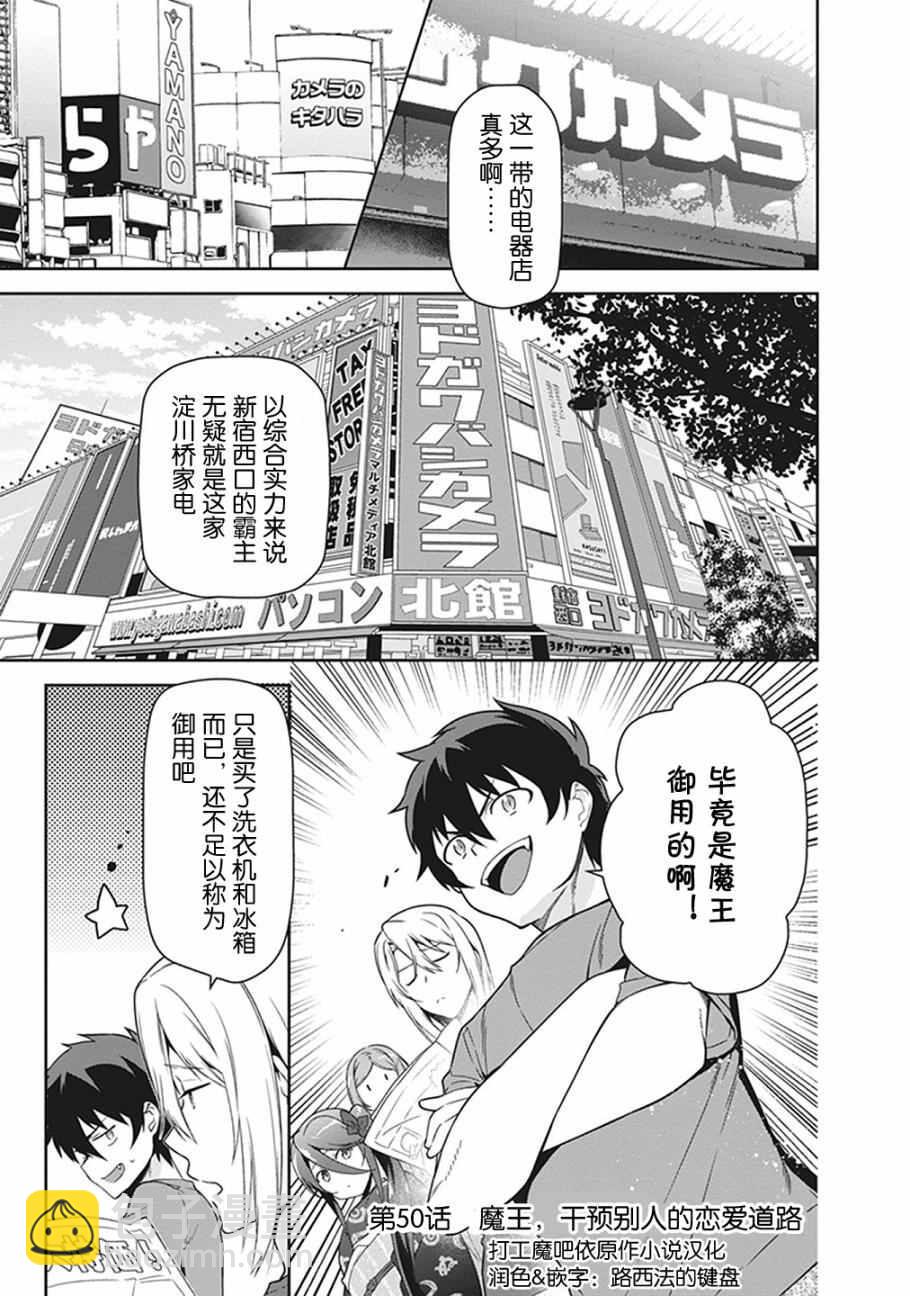 《打工吧魔王大人》第50话 魔王，干预别人的恋爱道路 第4页
