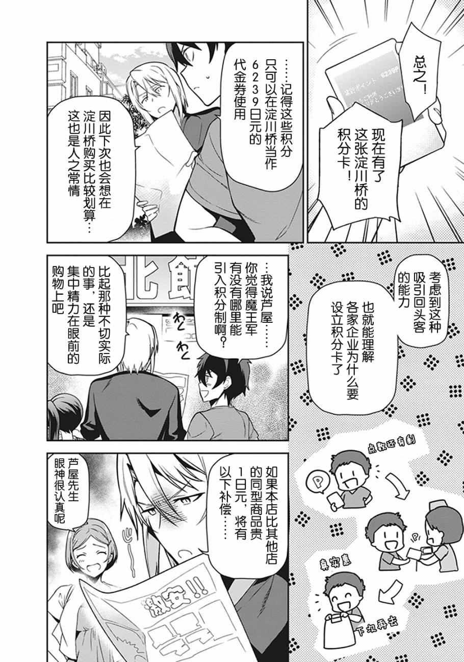 《打工吧魔王大人》第50话 魔王，干预别人的恋爱道路 第5页