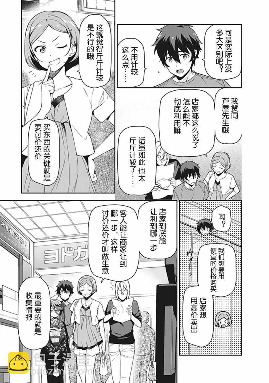 《打工吧魔王大人》第50话 魔王，干预别人的恋爱道路 第6页