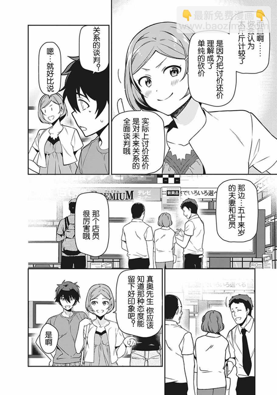 《打工吧魔王大人》第50话 魔王，干预别人的恋爱道路 第7页