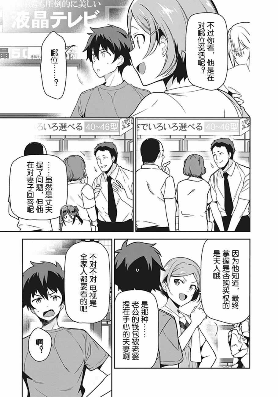 《打工吧魔王大人》第50话 魔王，干预别人的恋爱道路 第8页