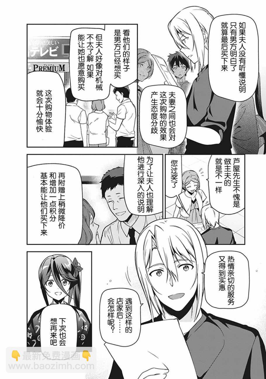 《打工吧魔王大人》第50话 魔王，干预别人的恋爱道路 第9页