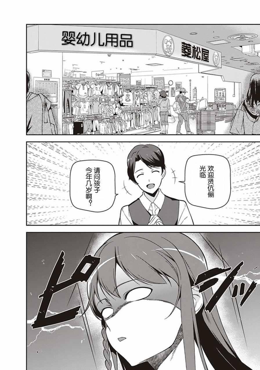 《打工吧魔王大人》第49.8话 第10页
