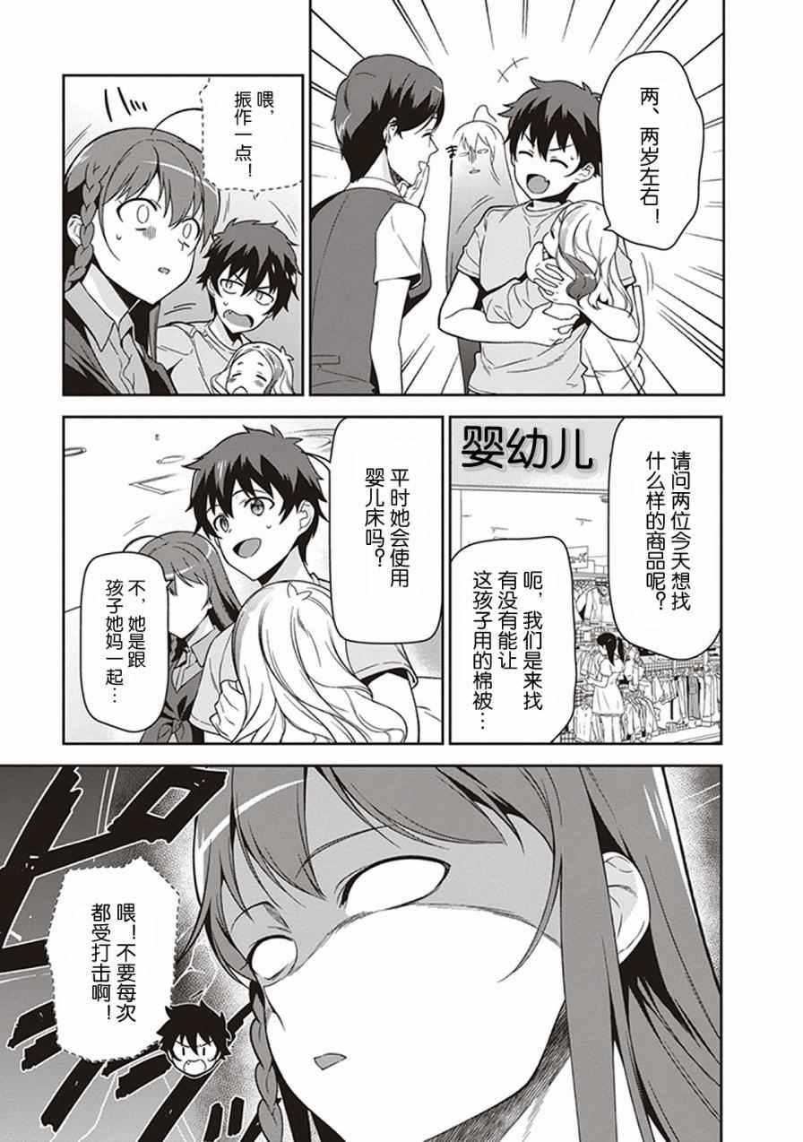《打工吧魔王大人》第49.8话 第11页