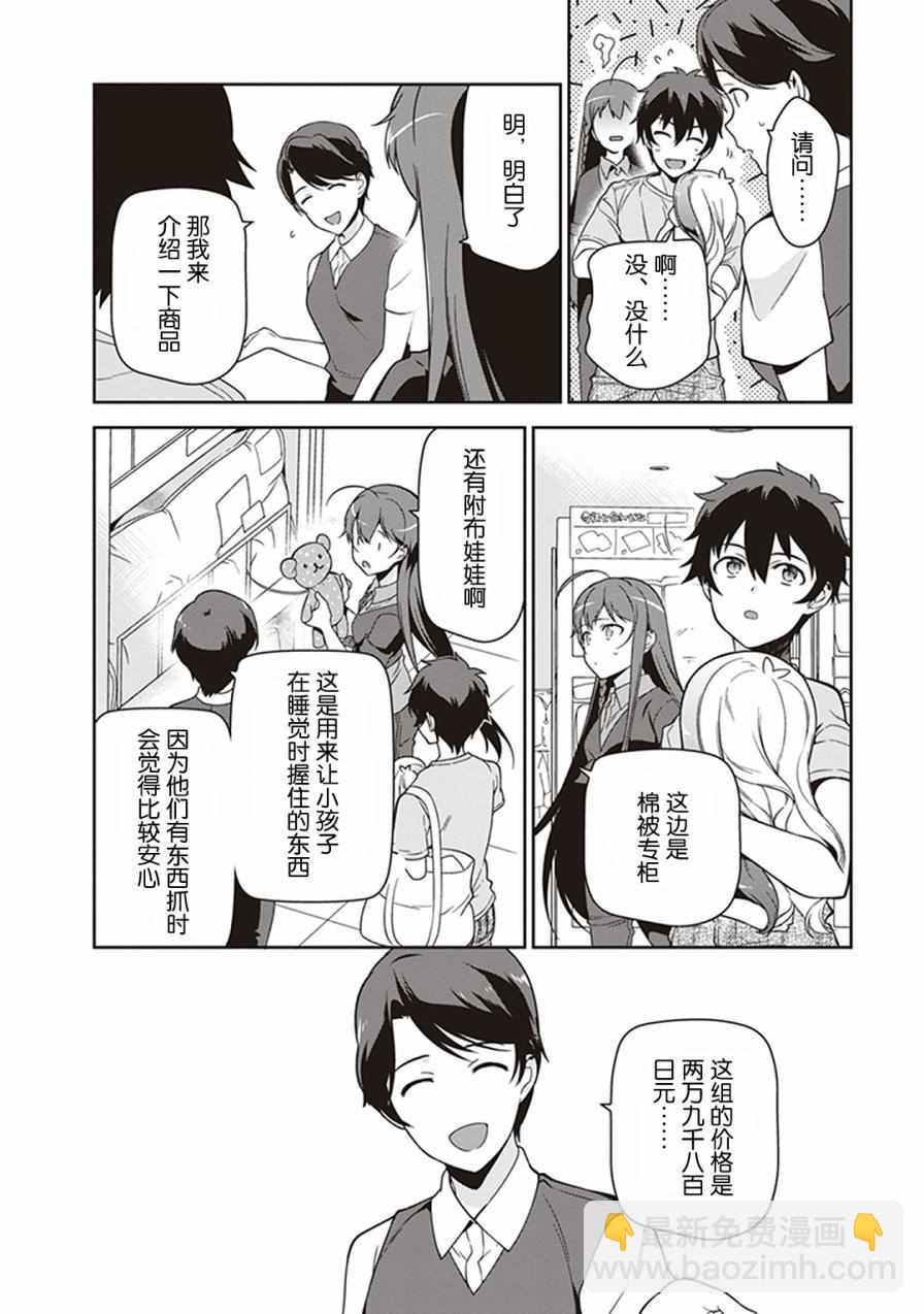 《打工吧魔王大人》第49.8话 第12页