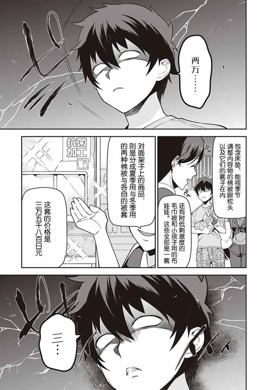 《打工吧魔王大人》第49.8话 第13页