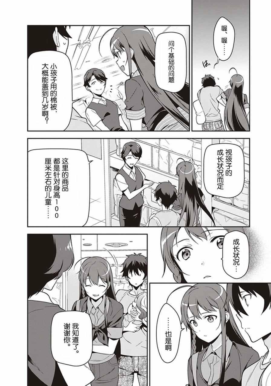 《打工吧魔王大人》第49.8话 第14页