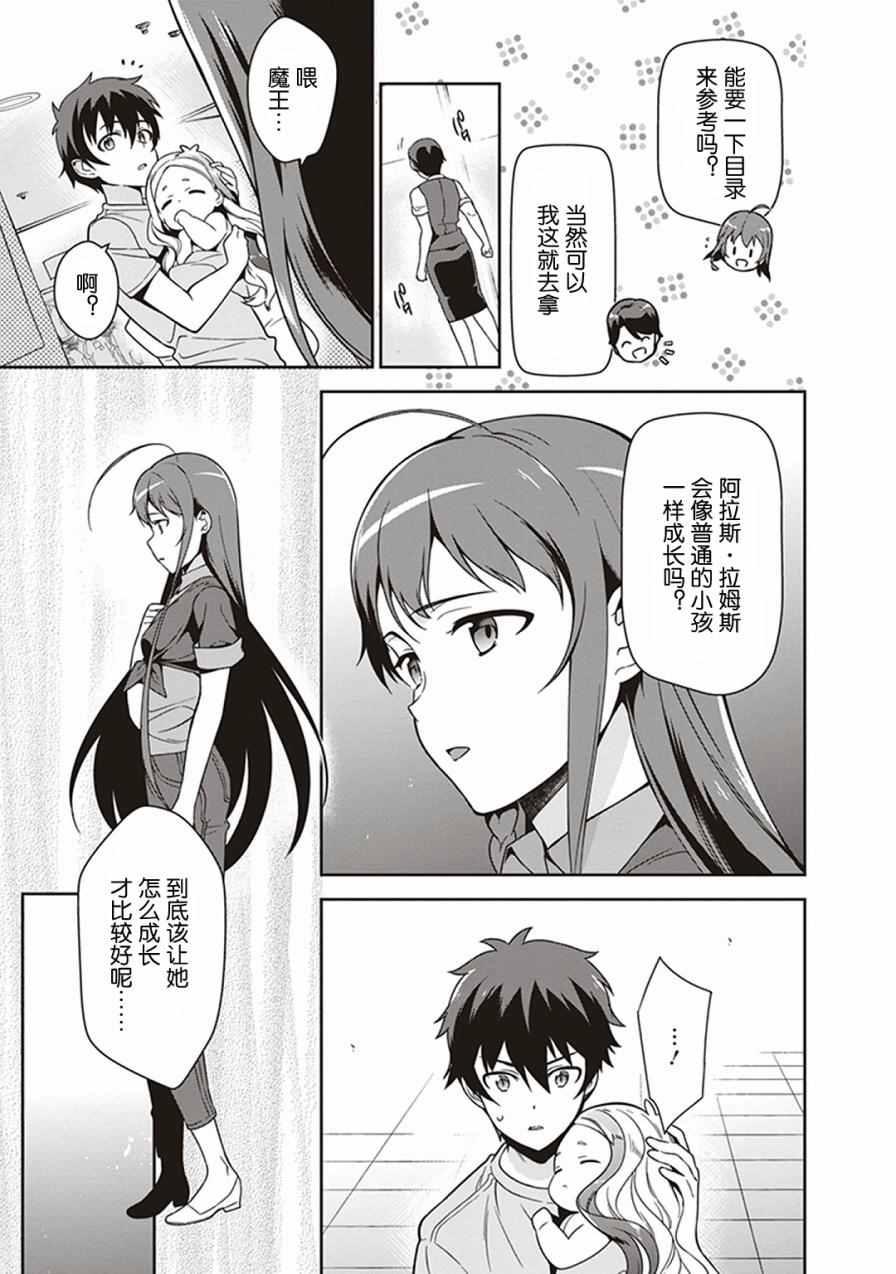 《打工吧魔王大人》第49.8话 第15页