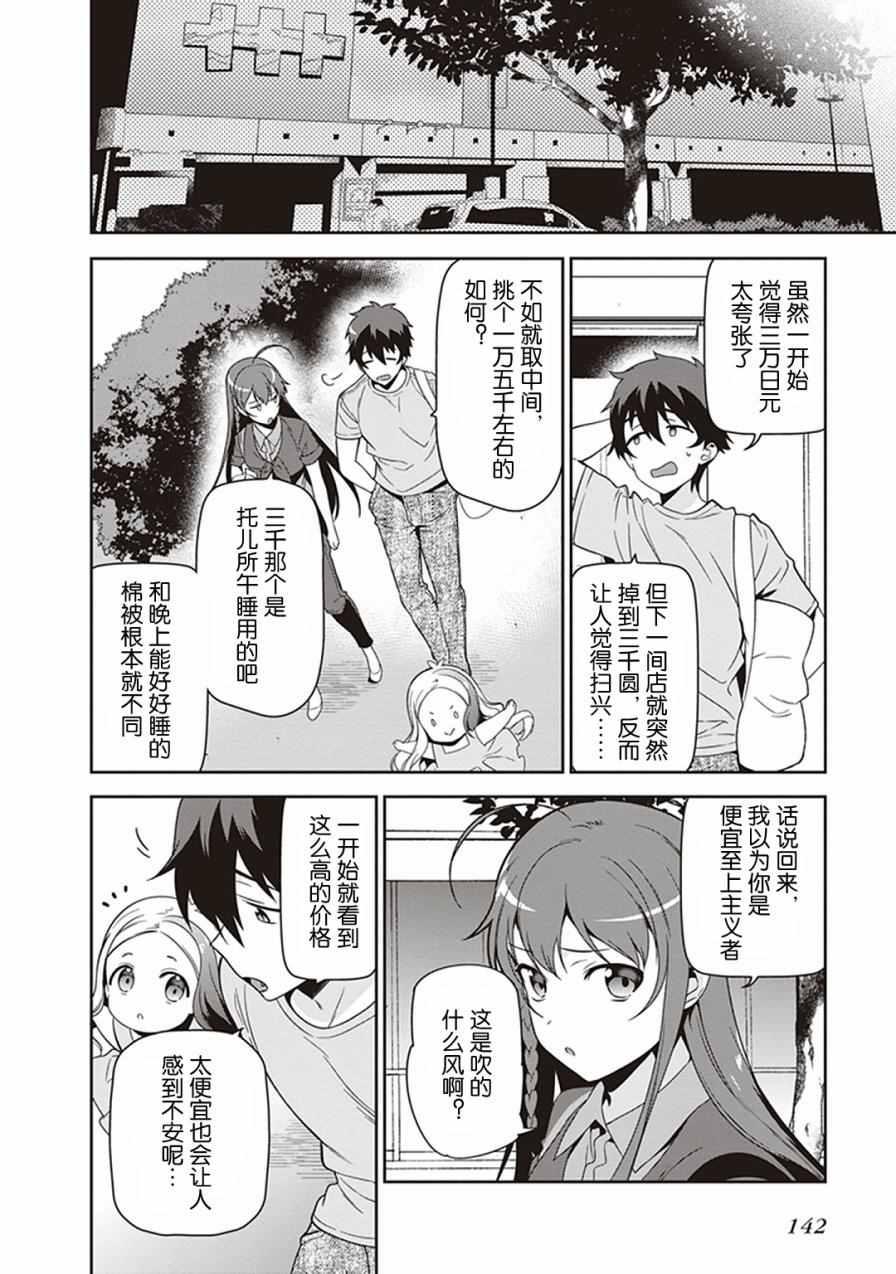 《打工吧魔王大人》第49.8话 第16页