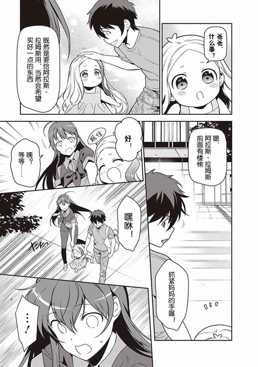 《打工吧魔王大人》第49.8话 第17页