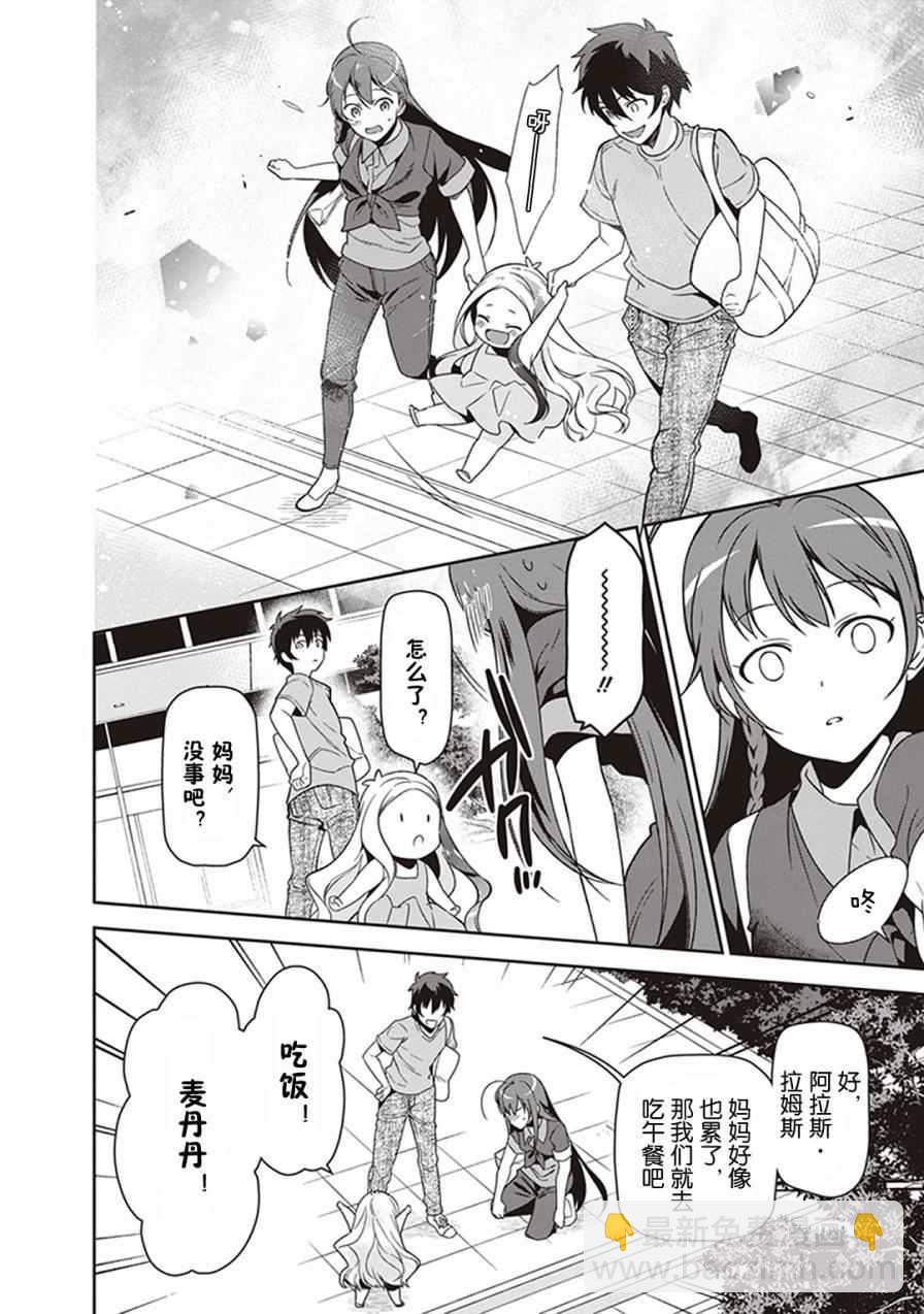 《打工吧魔王大人》第49.8话 第18页