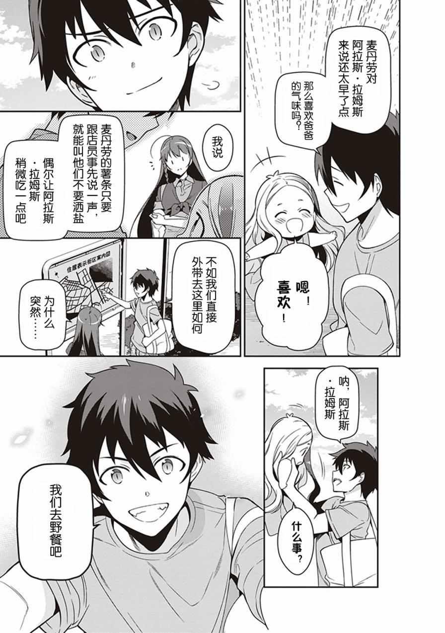 《打工吧魔王大人》第49.8话 第19页