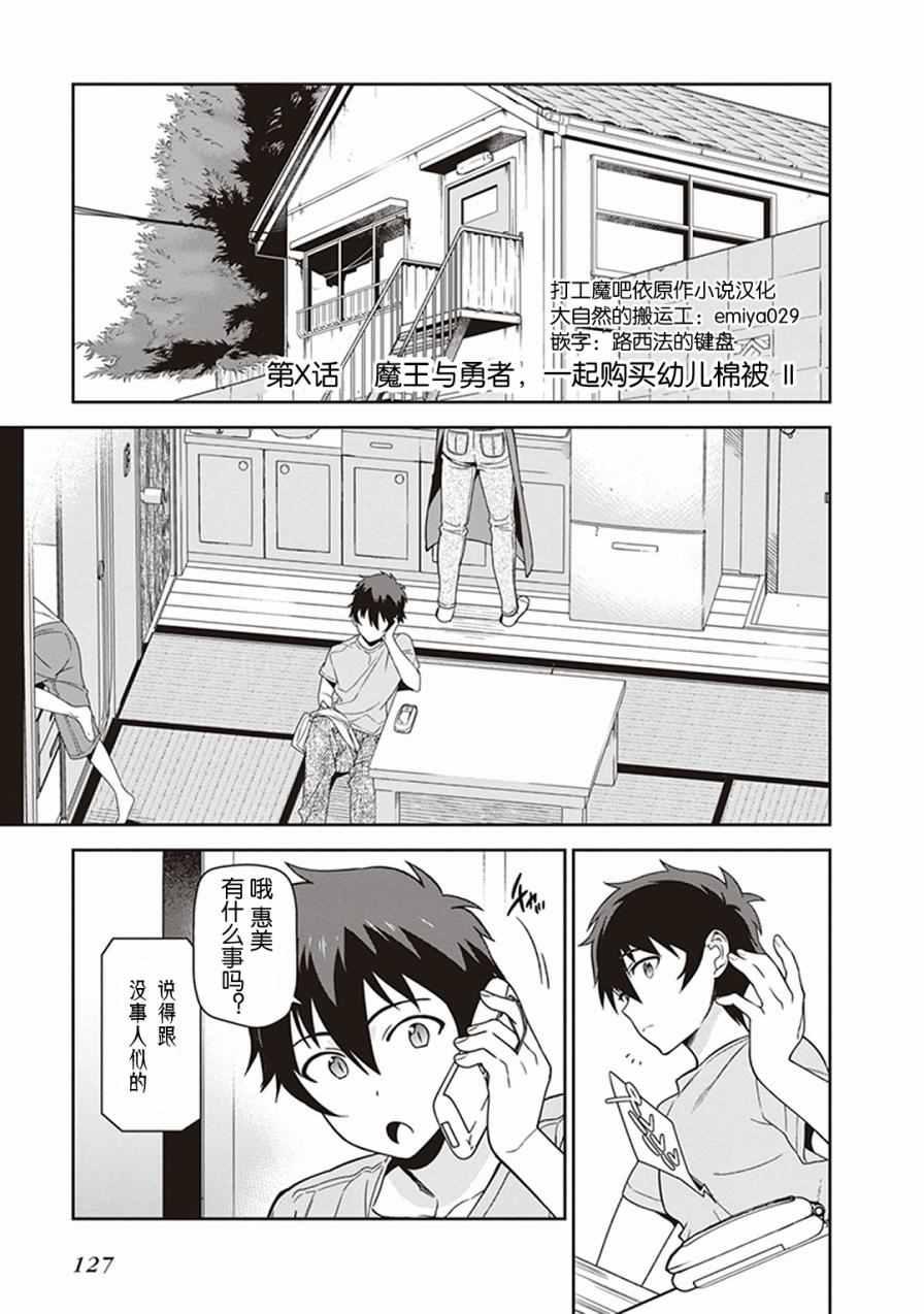 《打工吧魔王大人》第49.8话 第1页
