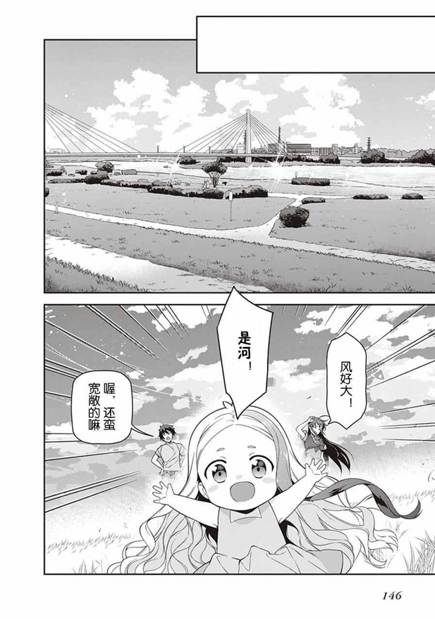 《打工吧魔王大人》第49.8话 第20页
