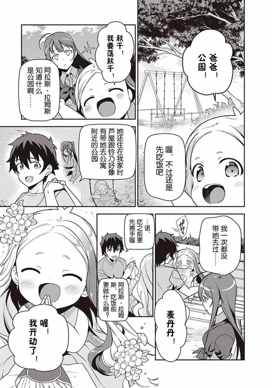 《打工吧魔王大人》第49.8话 第21页