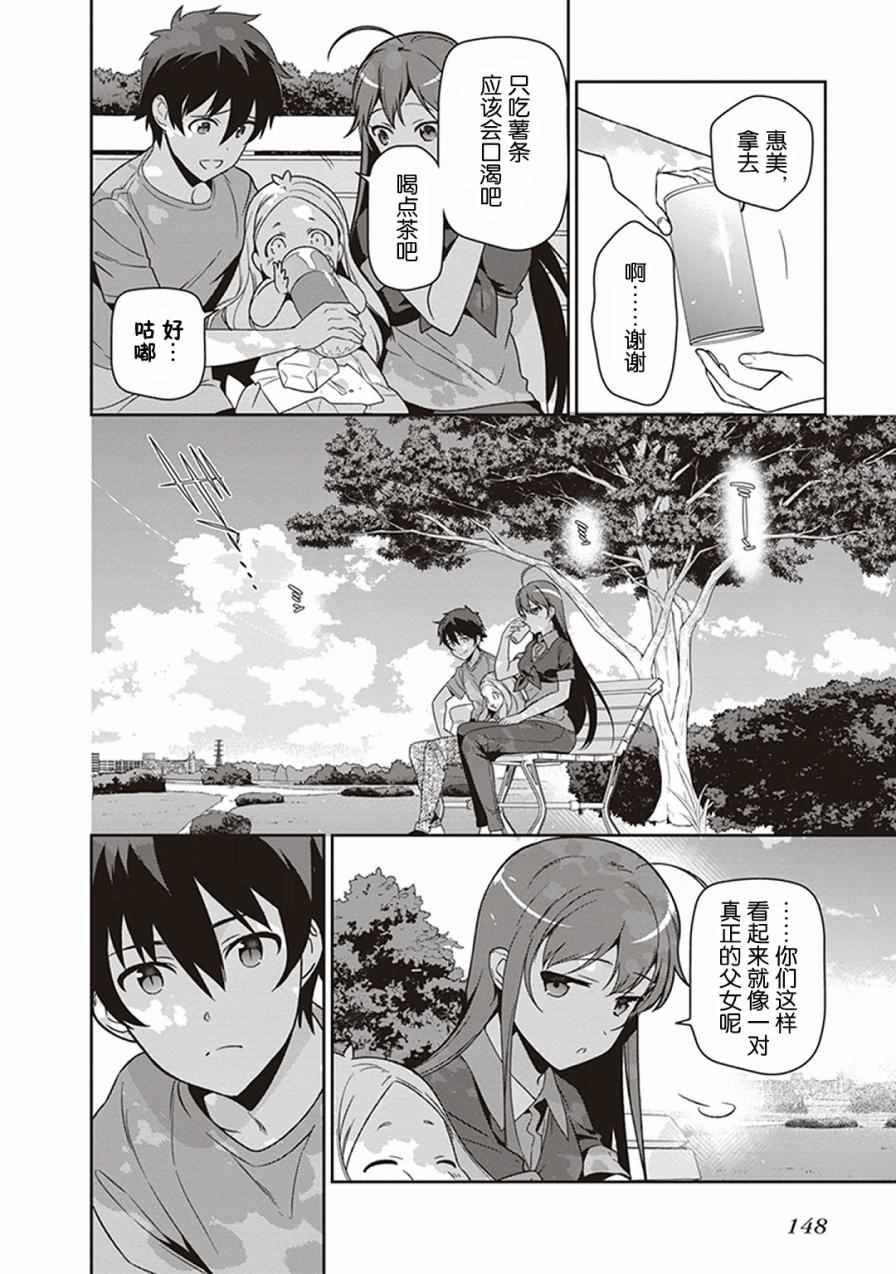 《打工吧魔王大人》第49.8话 第22页