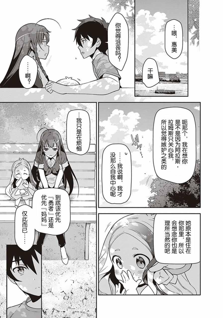 《打工吧魔王大人》第49.8话 第23页