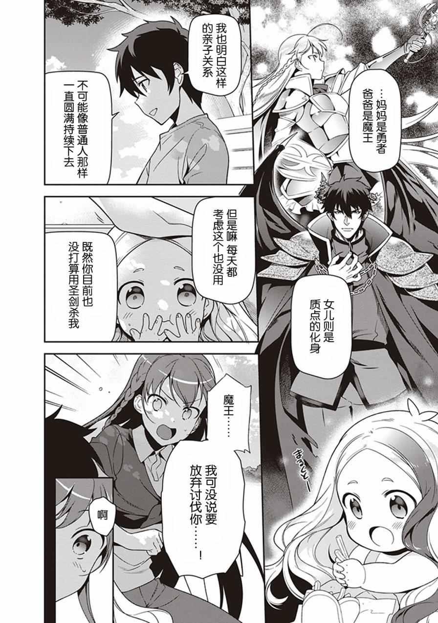 《打工吧魔王大人》第49.8话 第24页