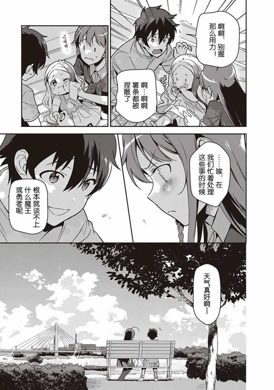 《打工吧魔王大人》第49.8话 第25页