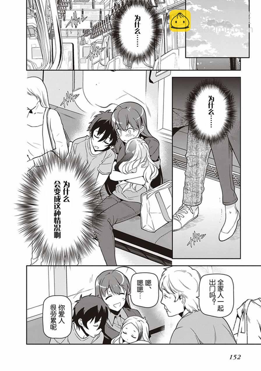 《打工吧魔王大人》第49.8话 第26页