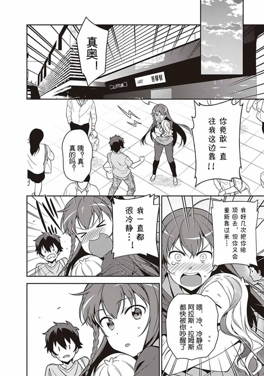 《打工吧魔王大人》第49.8话 第28页