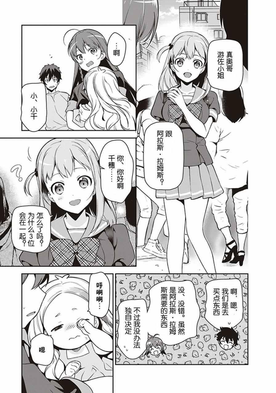 《打工吧魔王大人》第49.8话 第29页