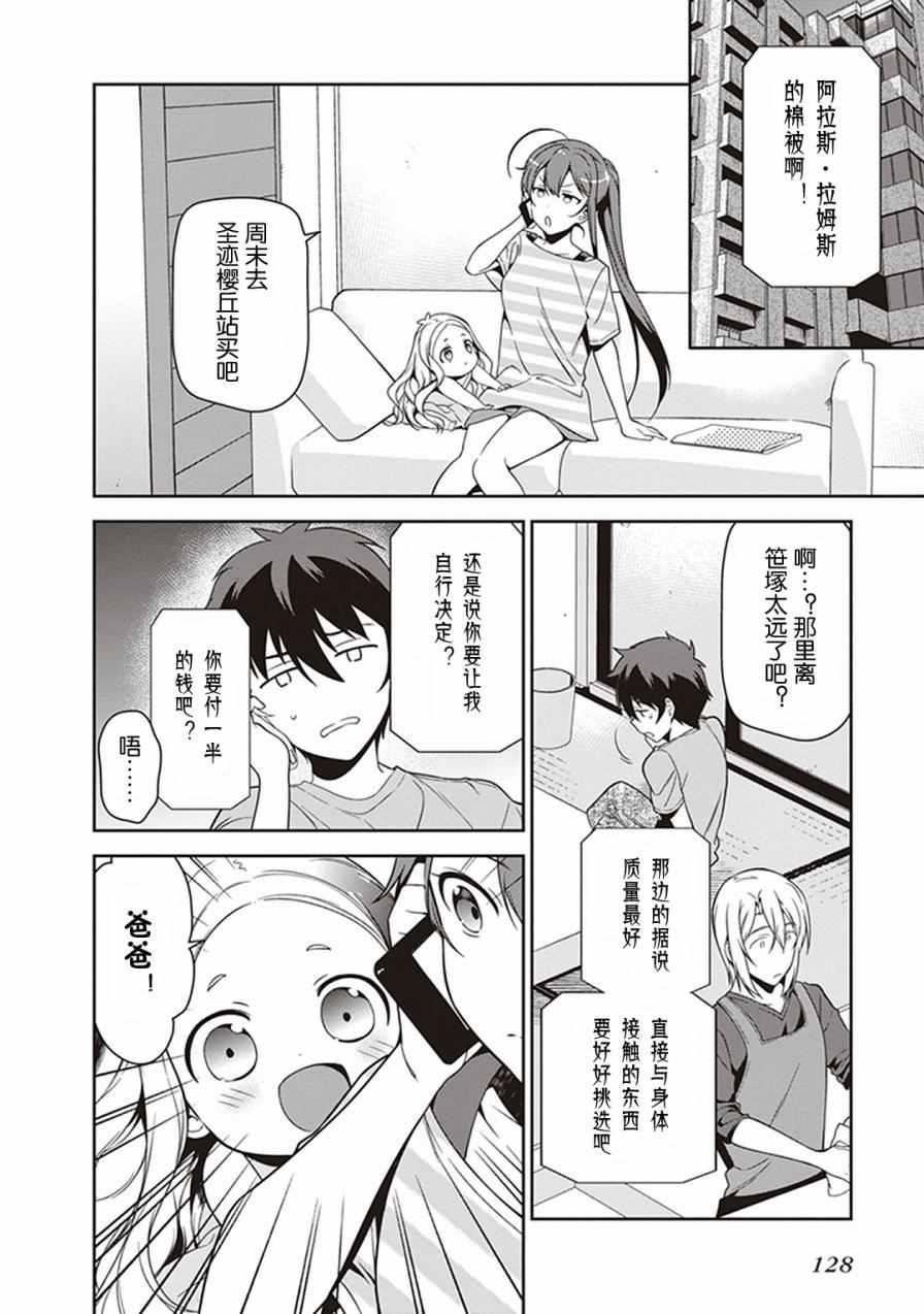 《打工吧魔王大人》第49.8话 第2页