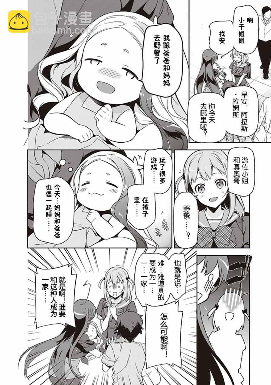 《打工吧魔王大人》第49.8话 第30页