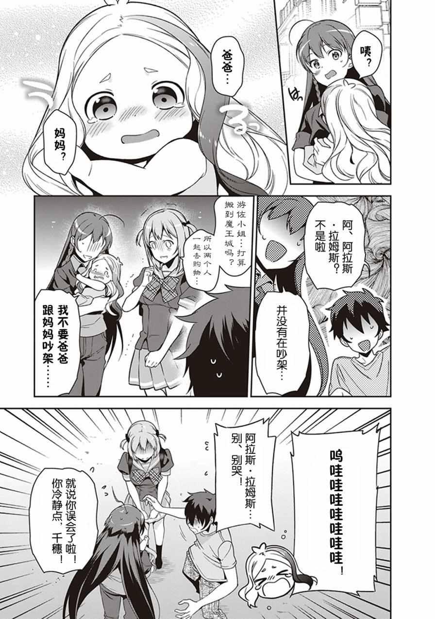 《打工吧魔王大人》第49.8话 第31页