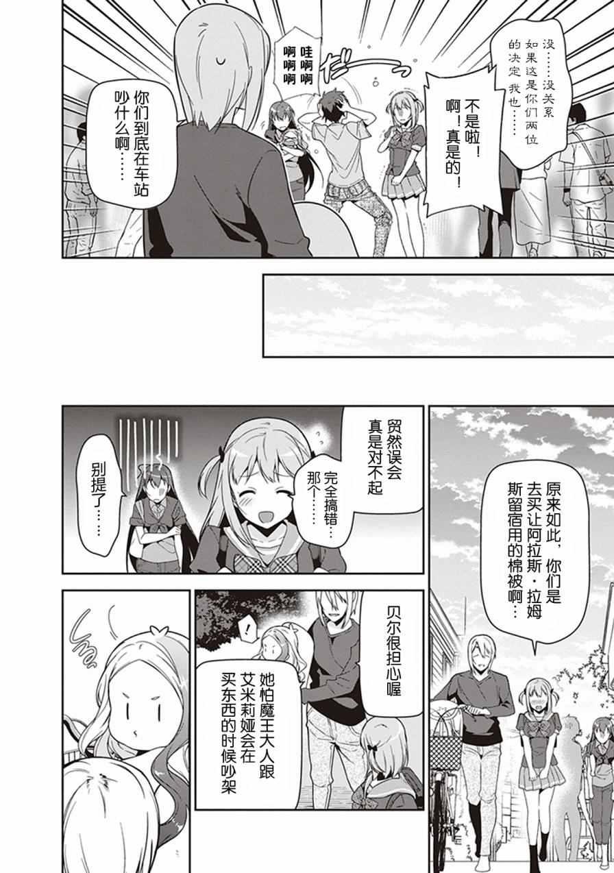《打工吧魔王大人》第49.8话 第32页