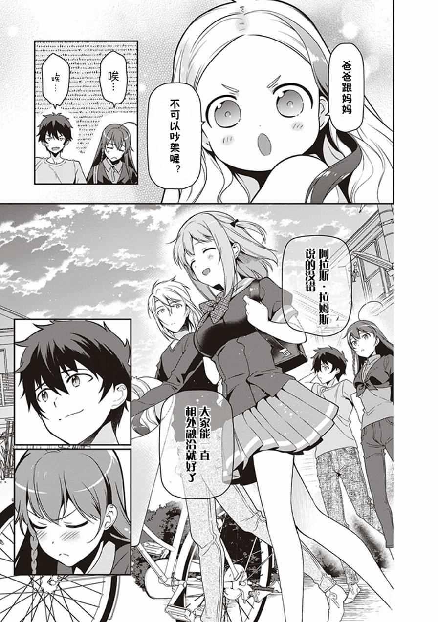 《打工吧魔王大人》第49.8话 第33页
