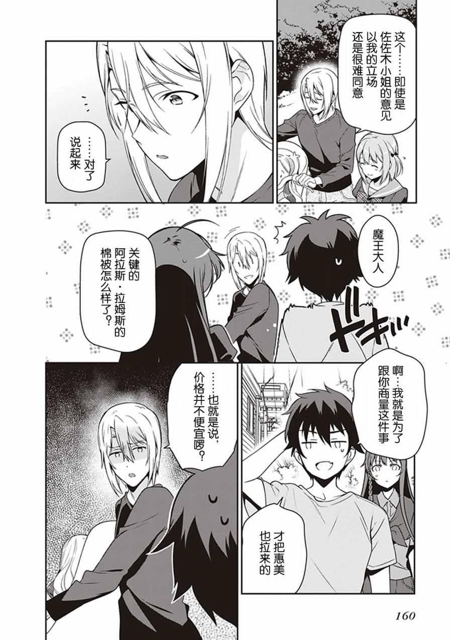 《打工吧魔王大人》第49.8话 第34页