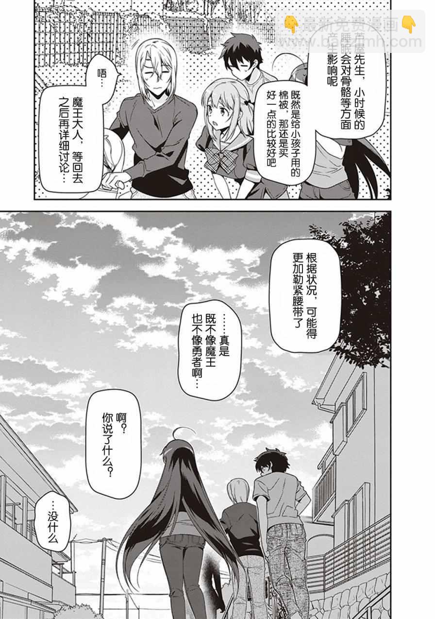 《打工吧魔王大人》第49.8话 第35页
