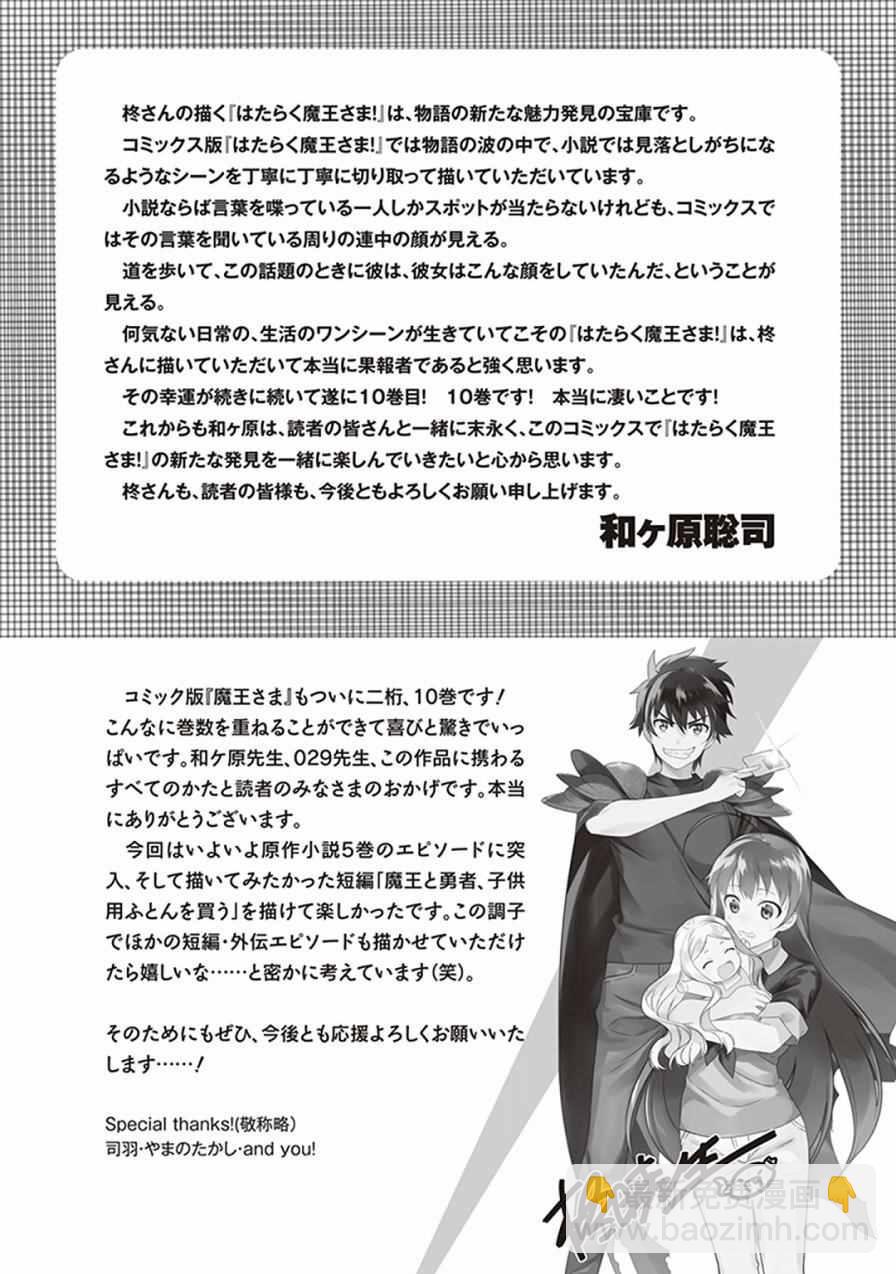 《打工吧魔王大人》第49.8话 第36页
