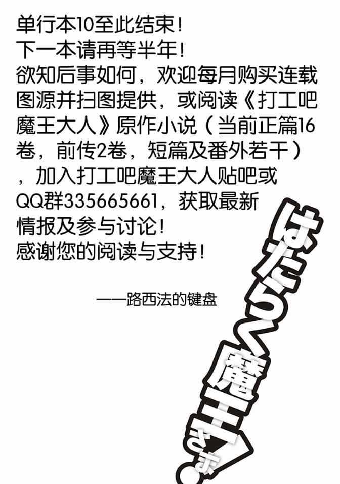 《打工吧魔王大人》第49.8话 第37页