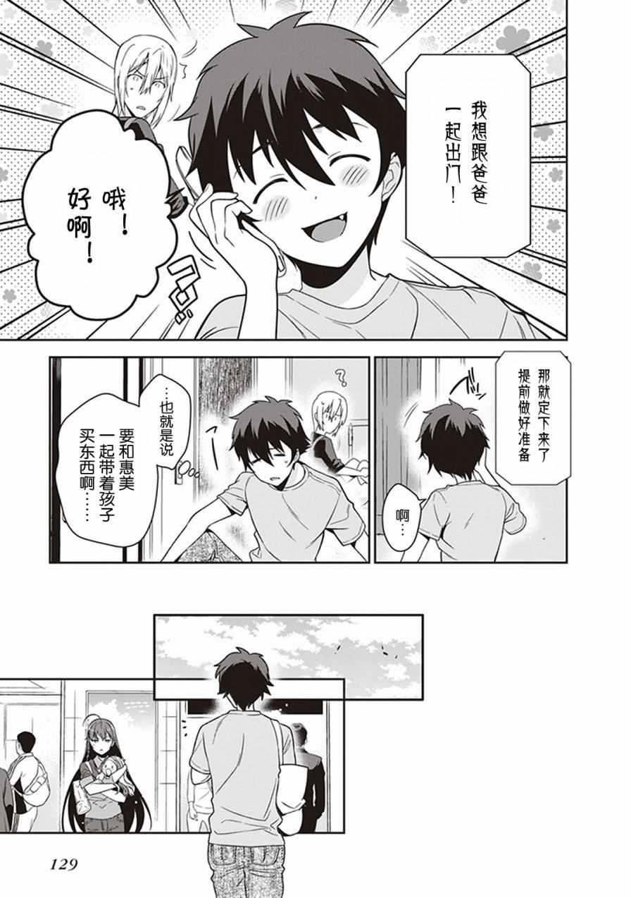 《打工吧魔王大人》第49.8话 第3页